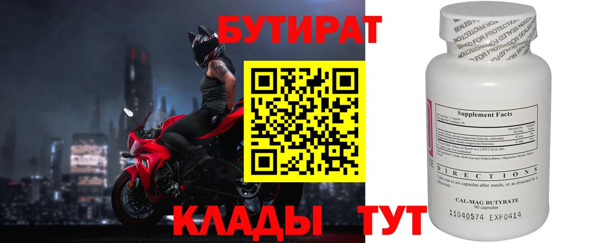 БУТИРАТ  Бутират оксана  Вход с VPN  Ангарск 