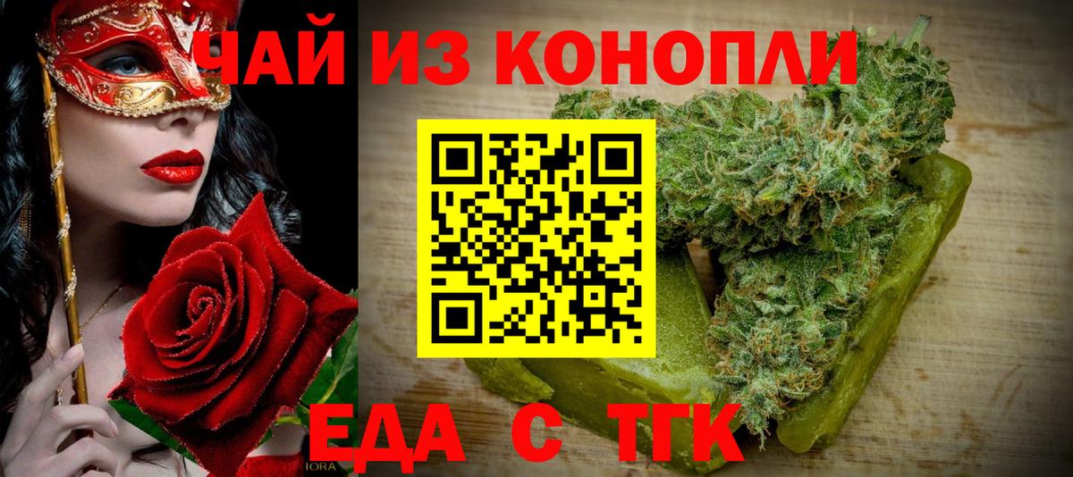 Ангарск  Печенье с ТГК конопля  Вход с VPN 