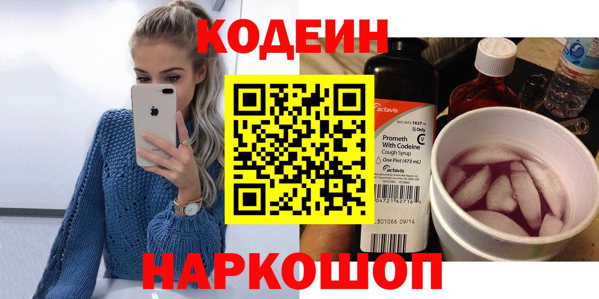 Кодеиновый сироп Lean напиток Lean (лин) Ангарск