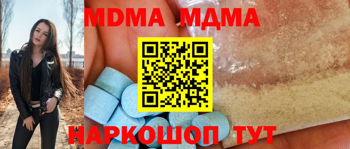 МДМА кристаллы  MDMA молли  Вход с VPN  Ангарск 