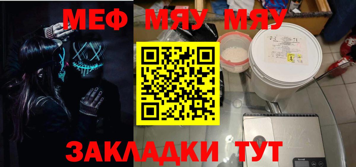 Ангарск  МЯУ-МЯУ мука  МЯУ-МЯУ  хочу наркоту  Мефедрон VHQ  Вход с VPN 