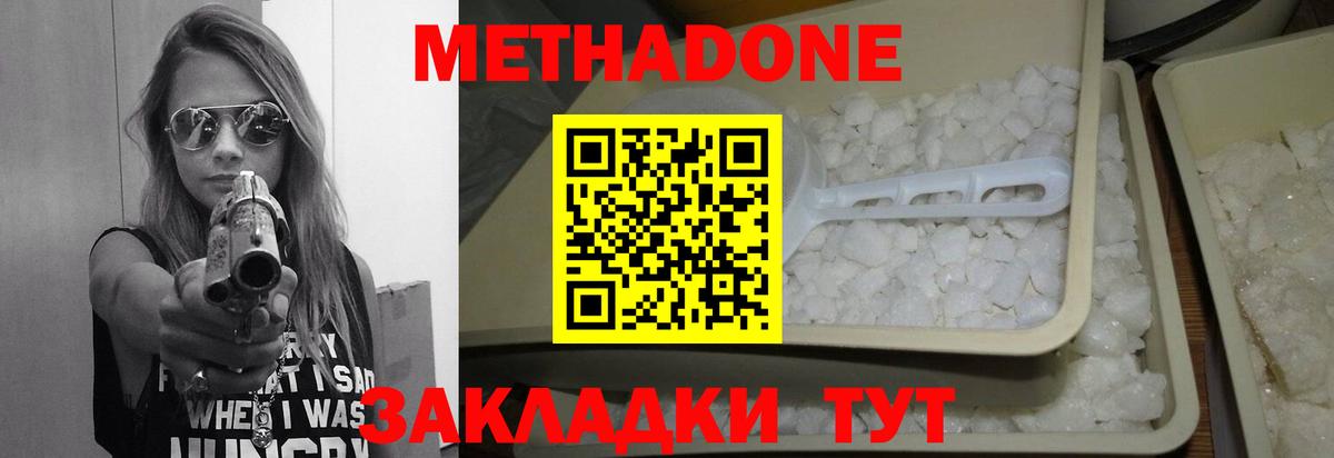 Метадон мёд  Метадон кристалл  Вход с VPN  Ангарск 