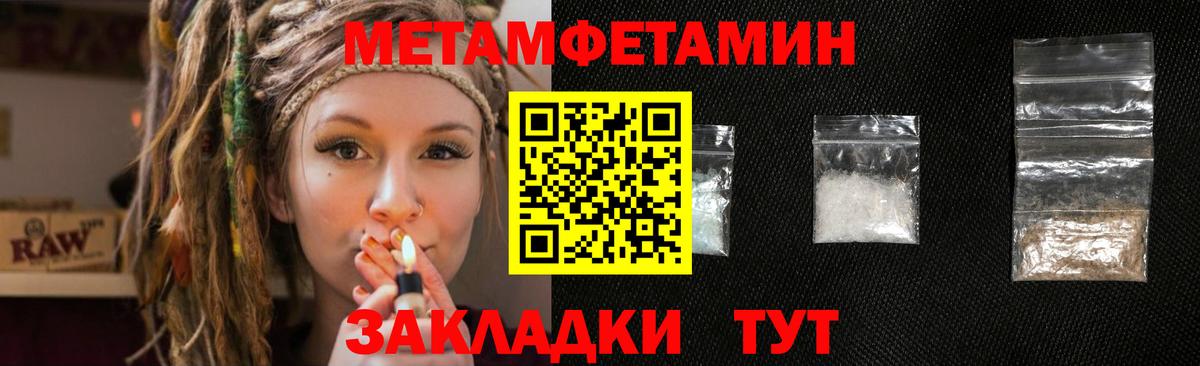МЕТАМФЕТАМИН кристалл Ангарск