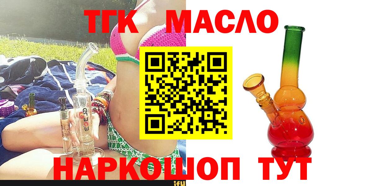 Дистиллят ТГК Wax  Дистиллят ТГК жижа  Ангарск  Вход с VPN 