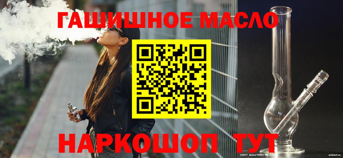 ТГК гашишное масло Ангарск